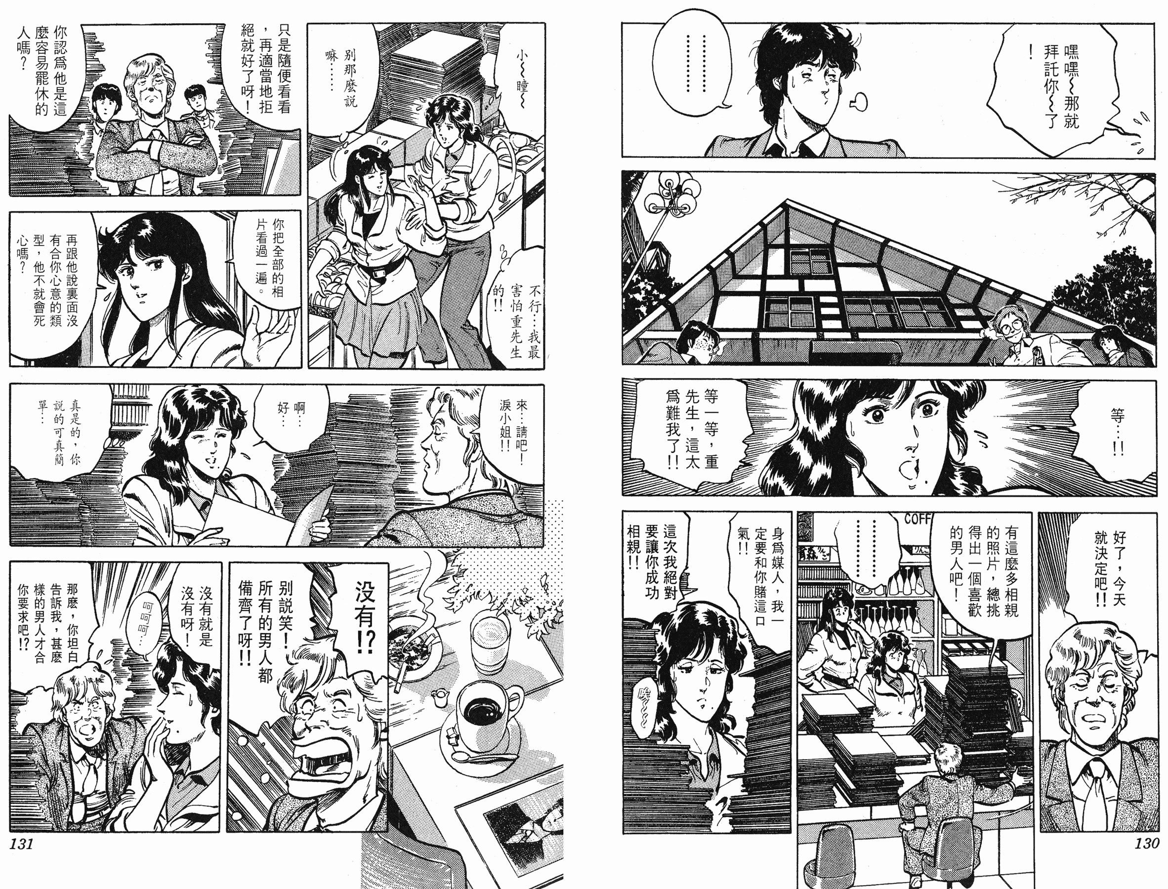 [貓之眼CAT'S.EYE][北條司][玉皇朝][C.C]Vol.1465